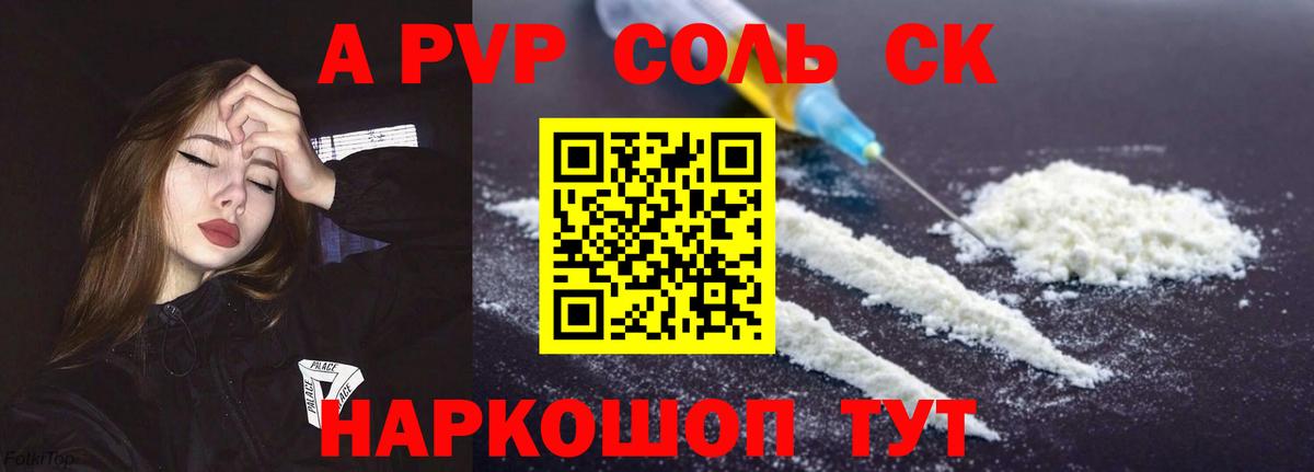 Alfa_PVP Соль Копейск