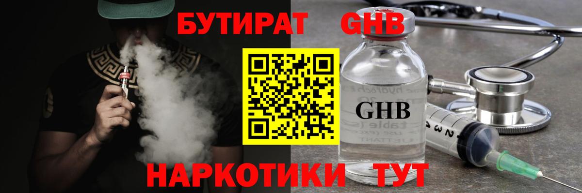 Копейск  Бутират оксибутират  Вход с VPN 
