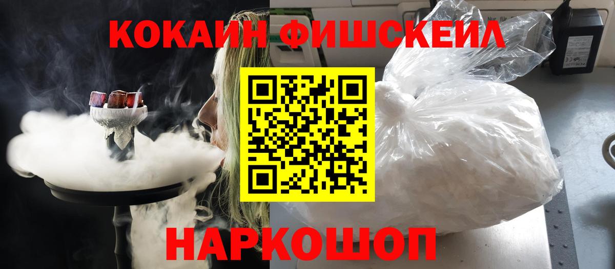 Cocaine  Cocaine Боливия  COCAIN Fish Scale  Вход с VPN  Копейск 