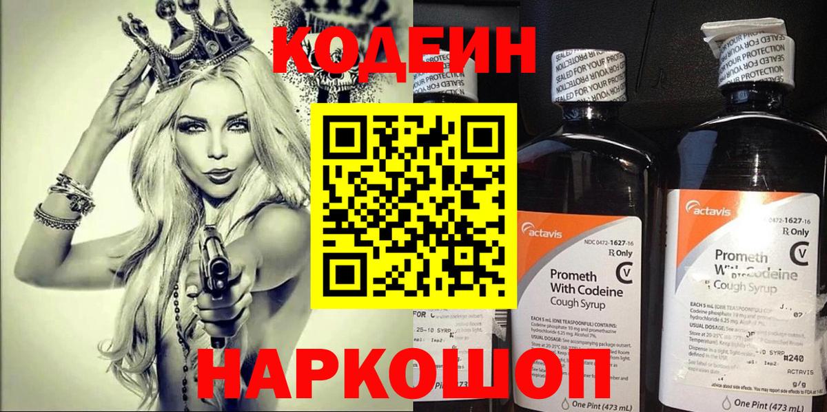 Копейск  Codein напиток Lean (лин)  Кодеин Purple Drank  Вход с VPN 