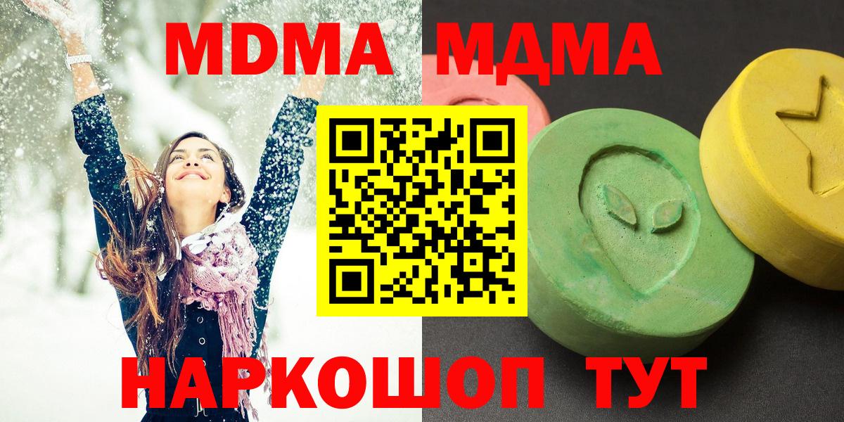 Копейск  МДМА crystal  Вход с VPN  МДМА  MDMA кристаллы 
