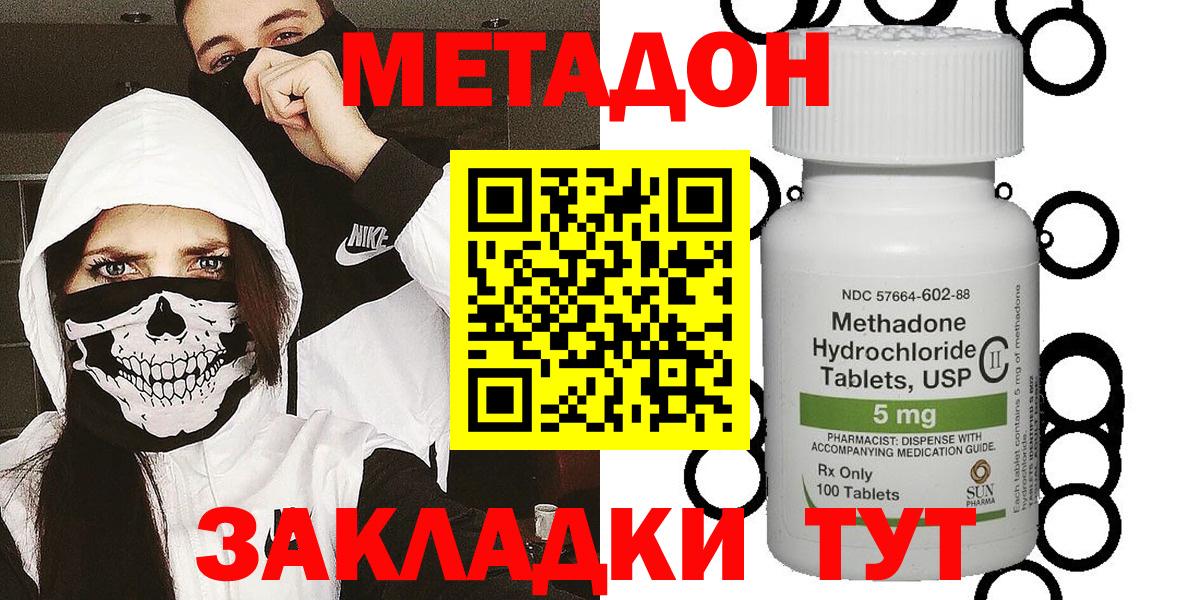 МЕТАДОН VHQ Копейск