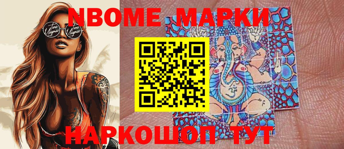 Марки NBOMe 1,8мг Копейск